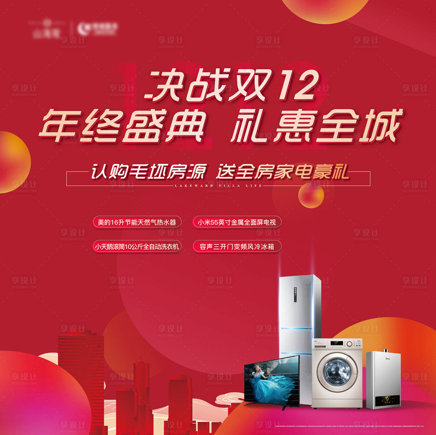 源文件下載【享設(shè)計(jì)】搜索編號(hào)：63270011492485609【地產(chǎn)送家電】