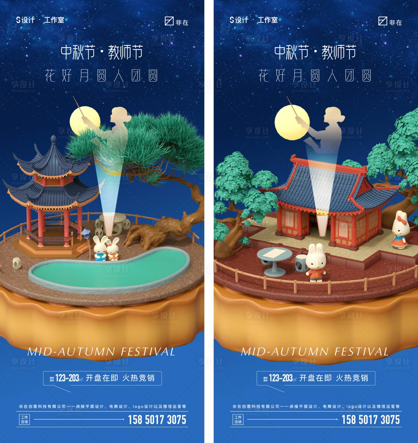 源文件下载【享设计】搜索编号：70540011806216504【中秋节教师节系列海报】