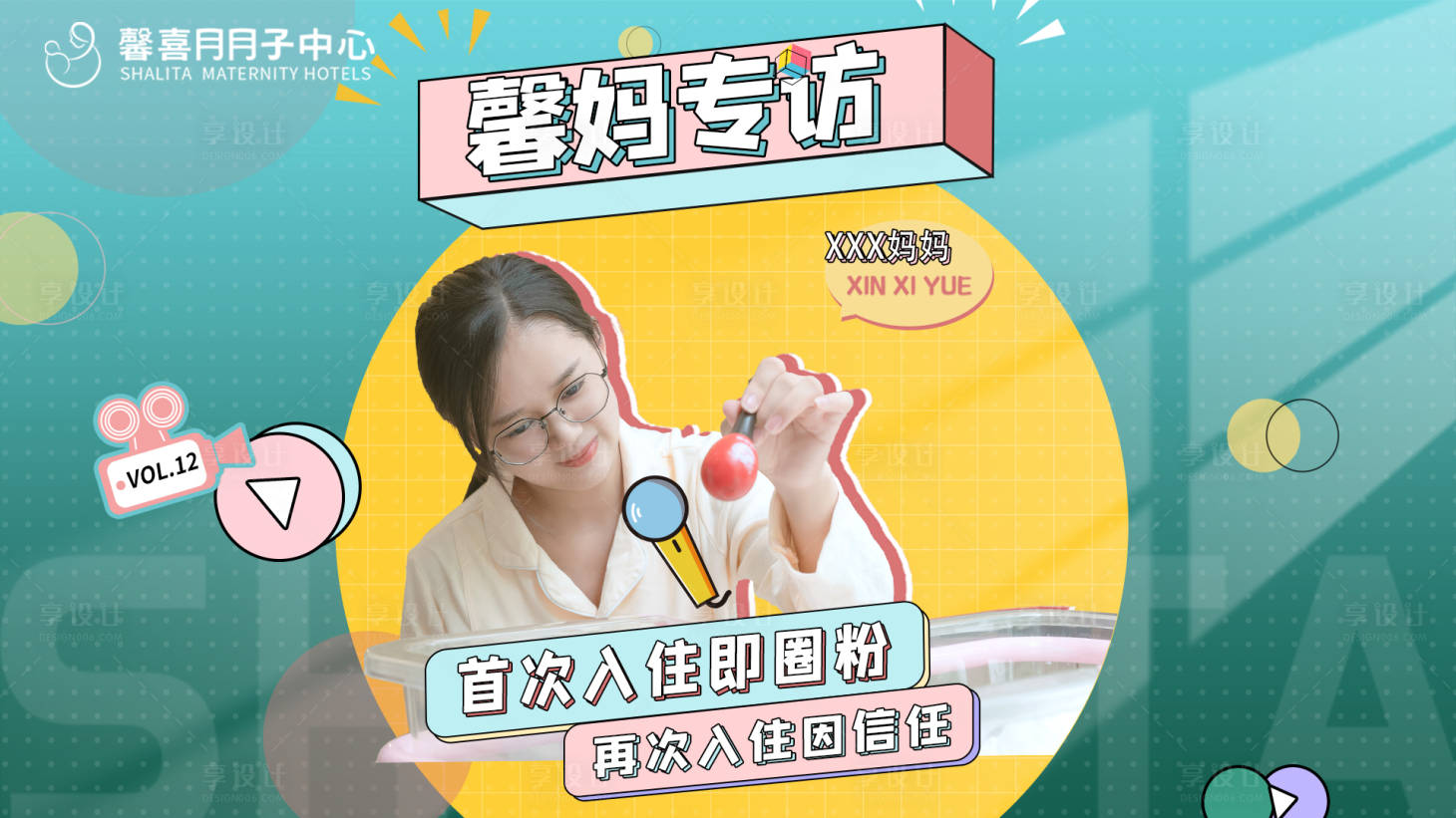 源文件下载【享设计】搜索编号：24050011821917102【母婴专访banner】