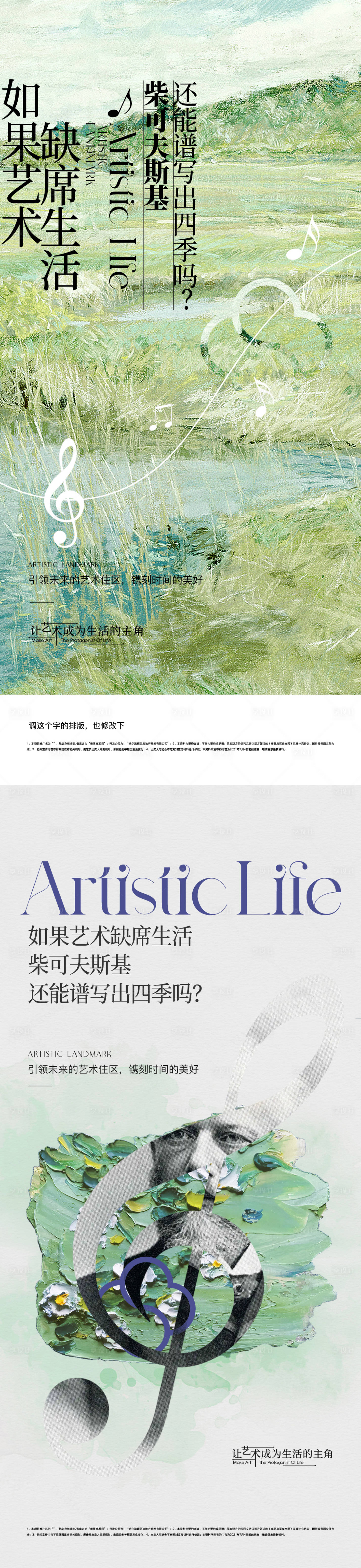 源文件下载【地产艺术音乐油画海报】编号：47620011767948266