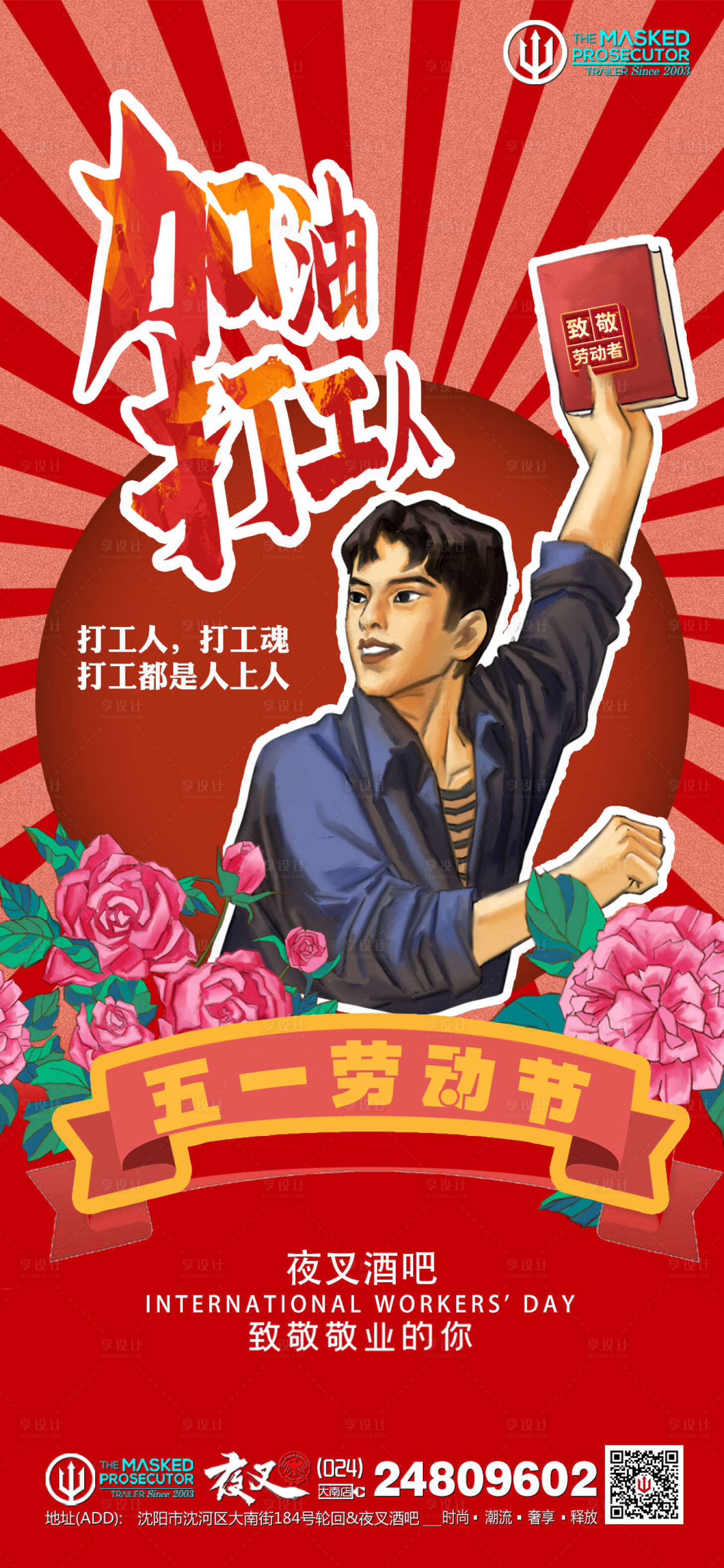 源文件下载【酒吧ktv五一促销宣传海报】编号：57720011921829914