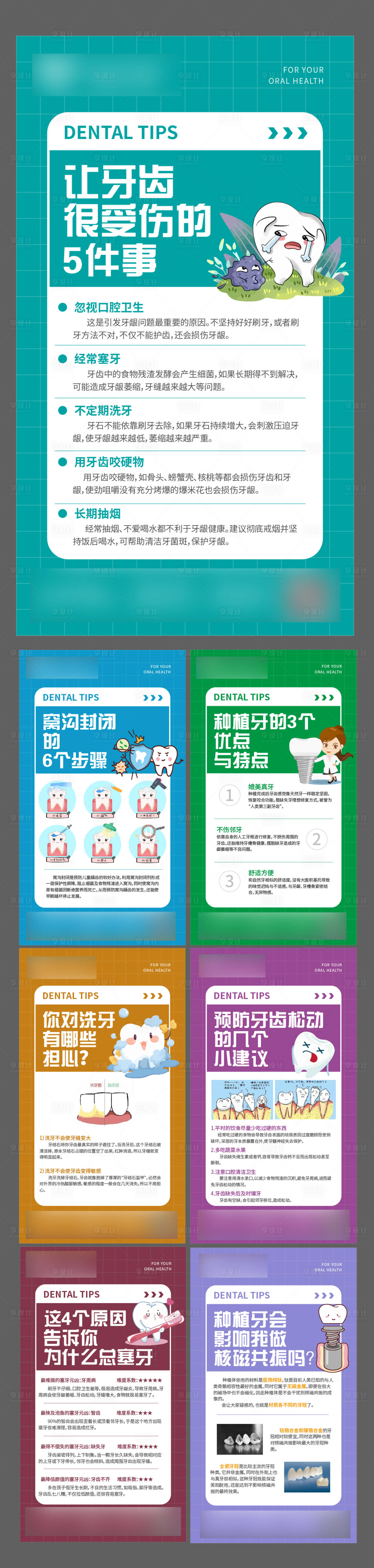 源文件下载【医美口腔早安系列微信海报】编号：16130011677235605