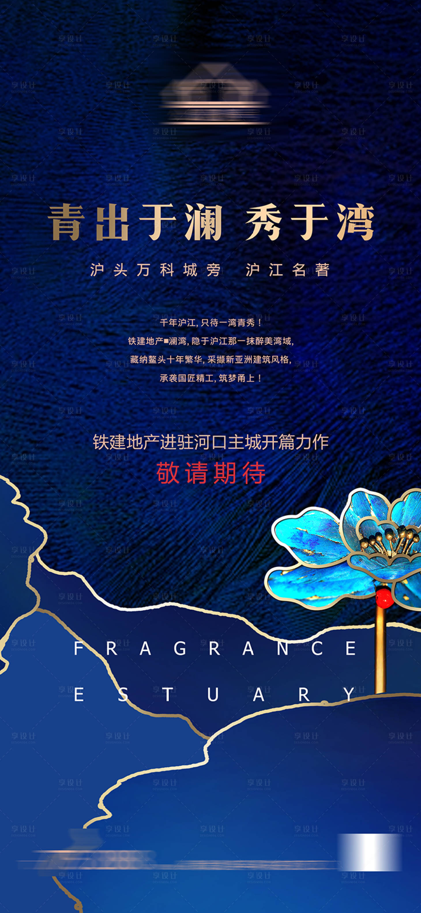 源文件下載【享設計】搜索編號：77550011421129114【房地產入市形象起勢亮相海報】