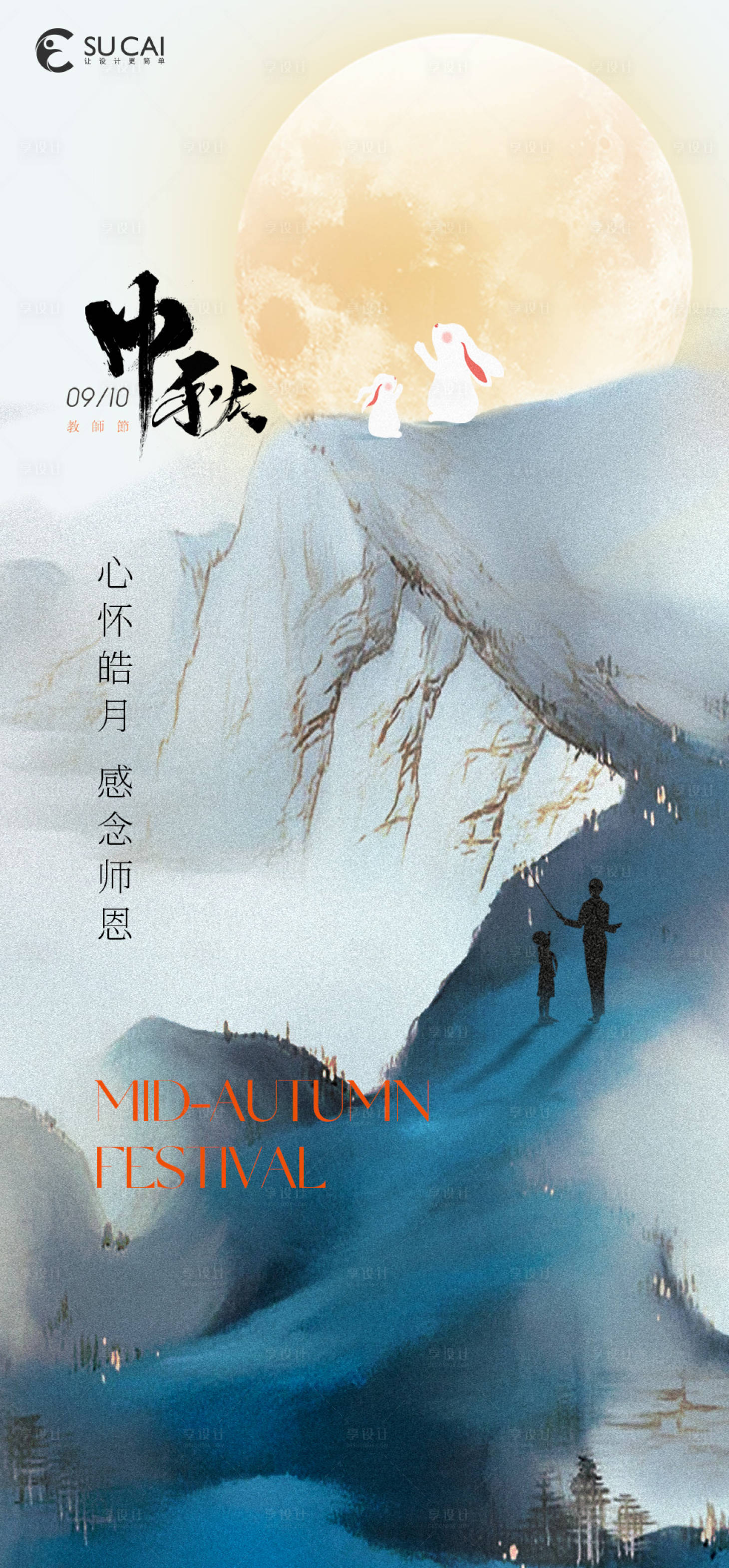 源文件下載【享設計】搜索編號：90900011926219621【中秋節】