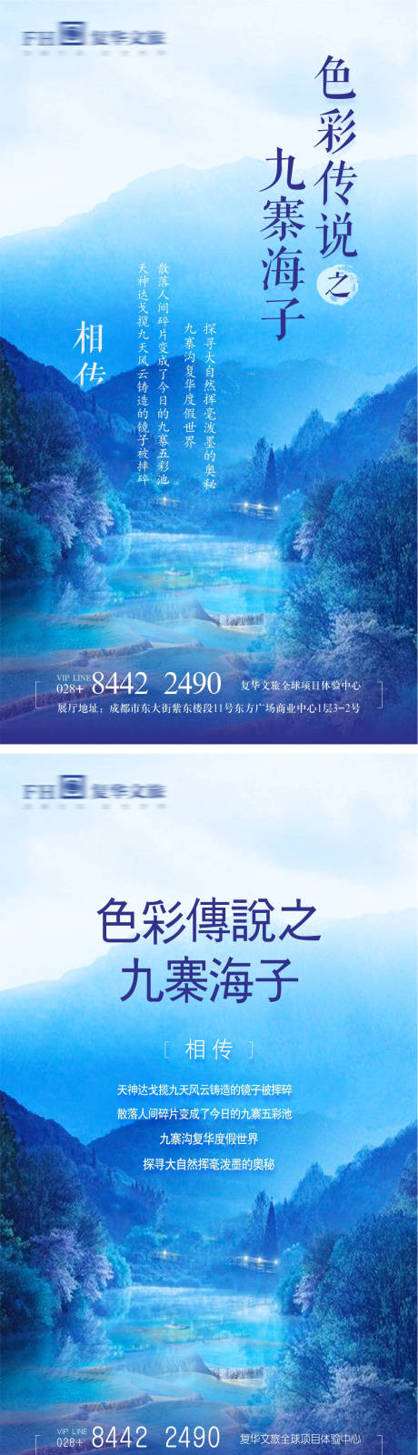 源文件下载【地产文旅微信海报】编号：21470011835928465