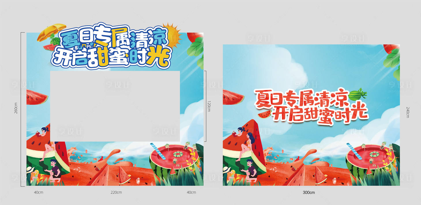 源文件下載【享設計】搜索編號：78730011415654440【房地產夏日西瓜活動展板】