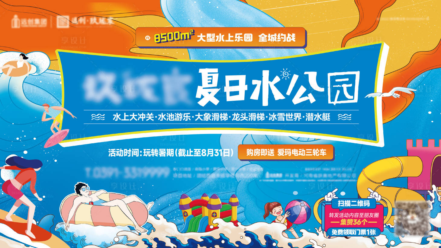 源文件下载【享设计】搜索编号：32930011546218782【夏日水上乐园主画面】