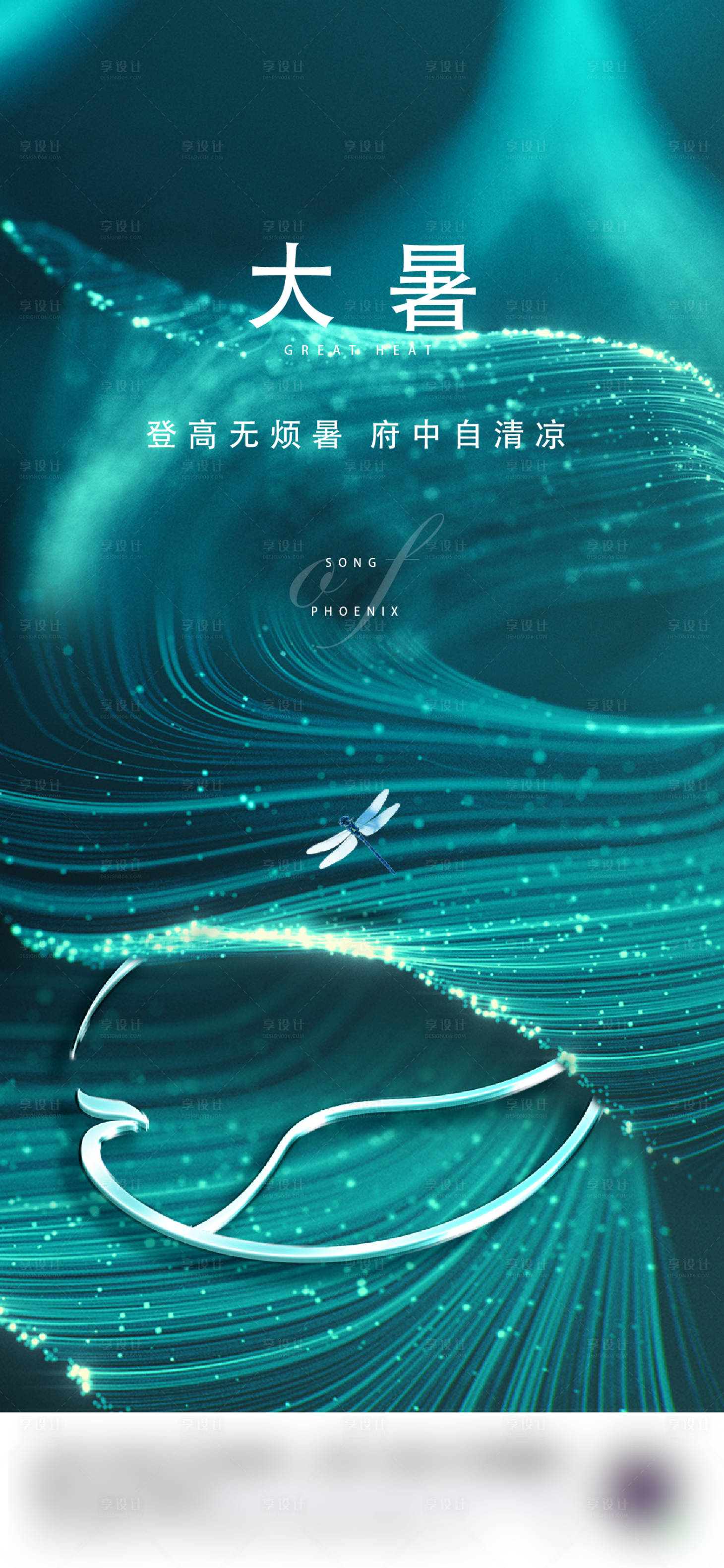 源文件下載【享設(shè)計(jì)】搜索編號(hào)：89690011445982086【大暑】