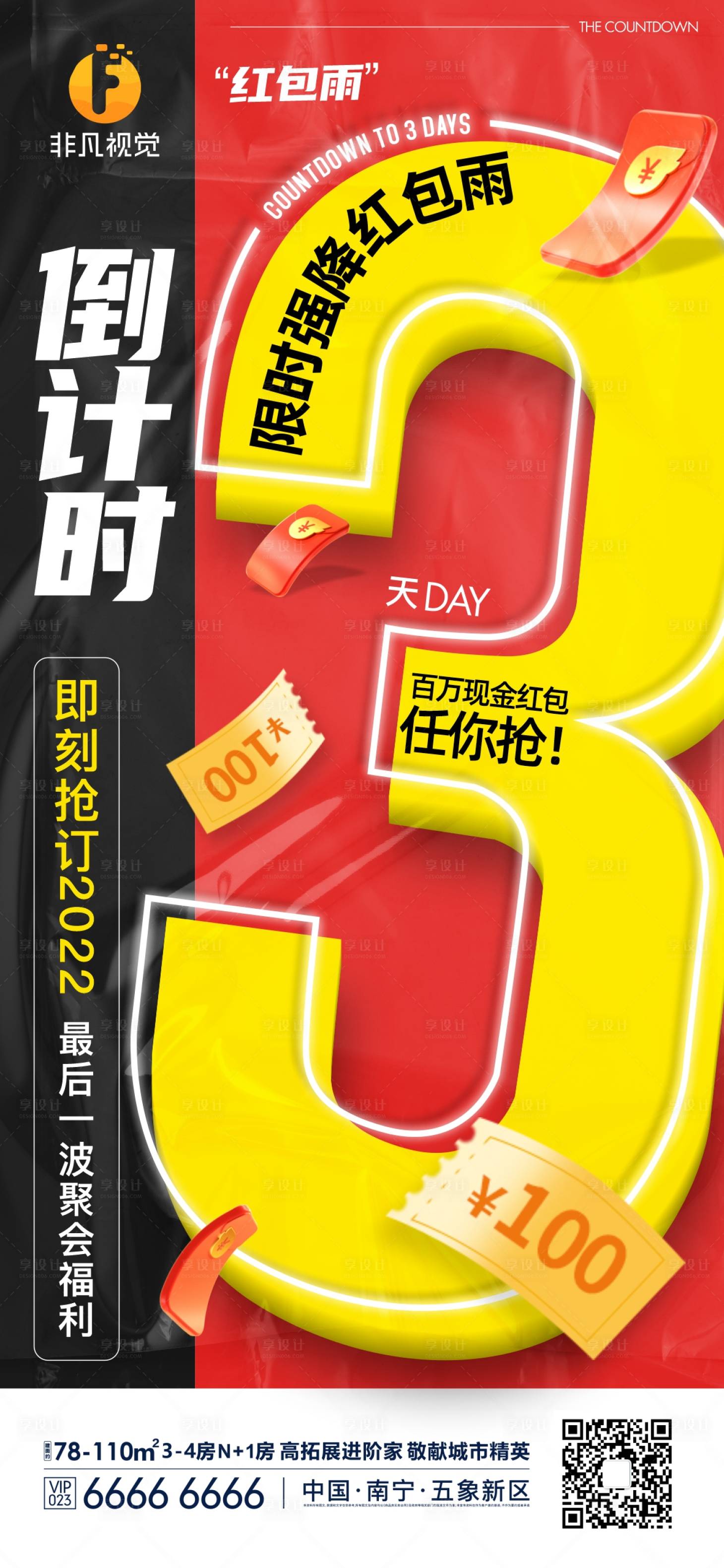 源文件下载【享设计】搜索编号：42900011648248292【房地产活动倒计时海报】