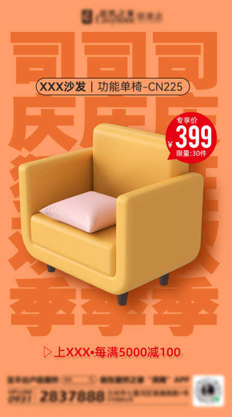 源文件下载【享设计】搜索编号：60690011876706636【产品推图活动海报】