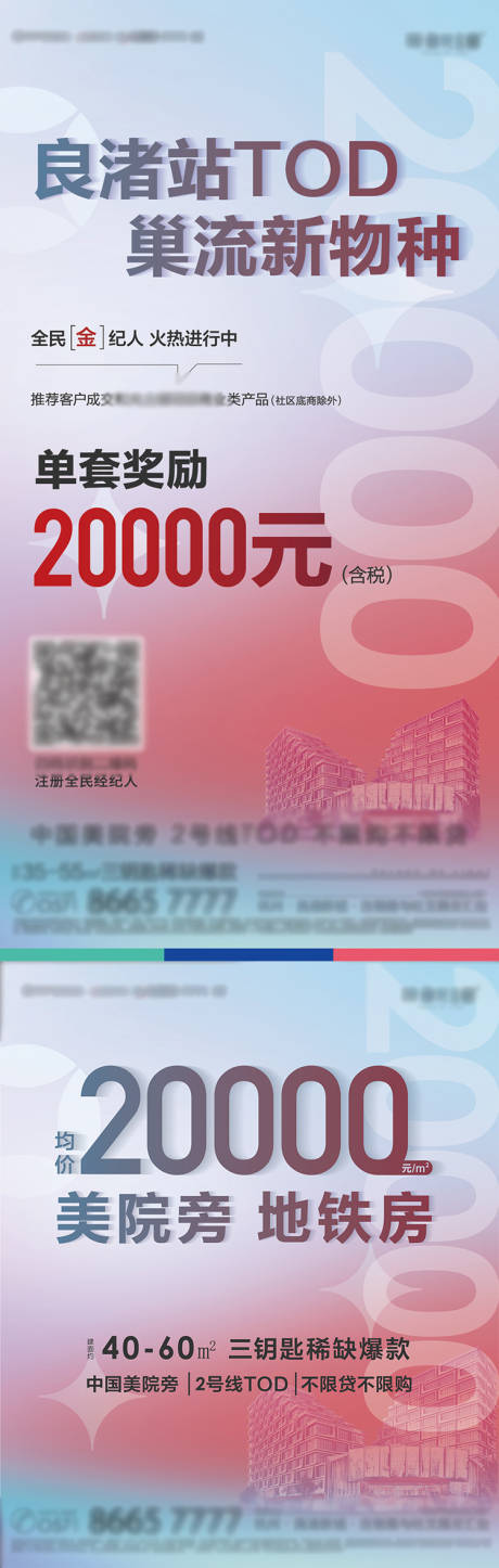 源文件下载【享设计】搜索编号：50820011819483872【地产全民经纪人】