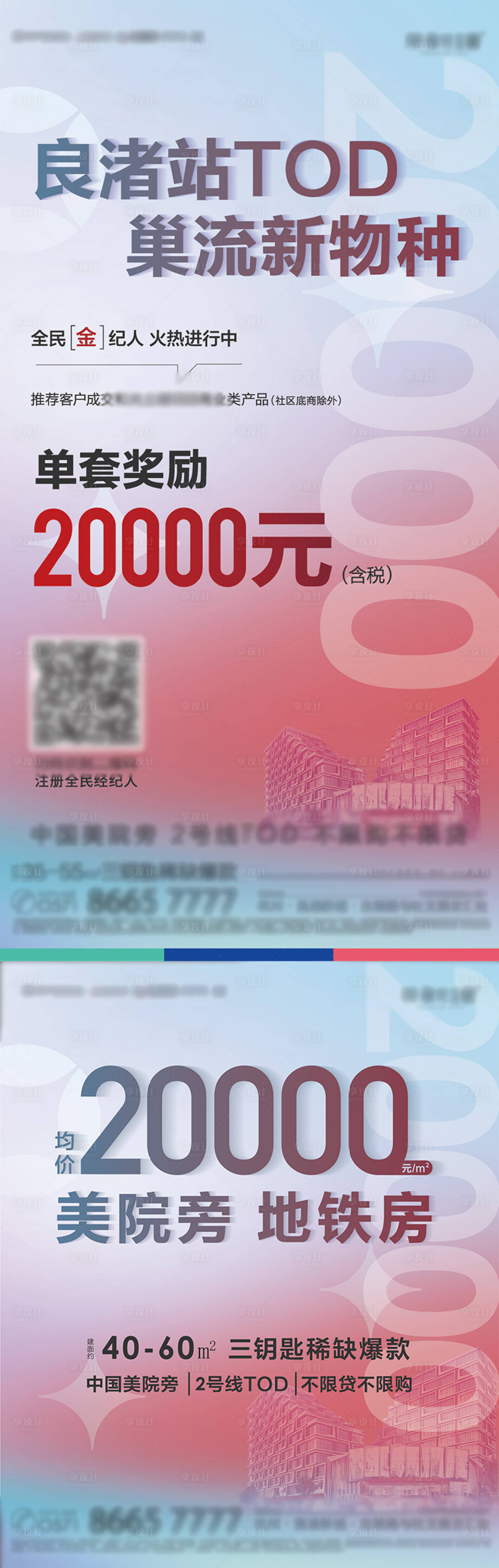 源文件下载【享设计】搜索编号：50820011819483872【地产全民经纪人】