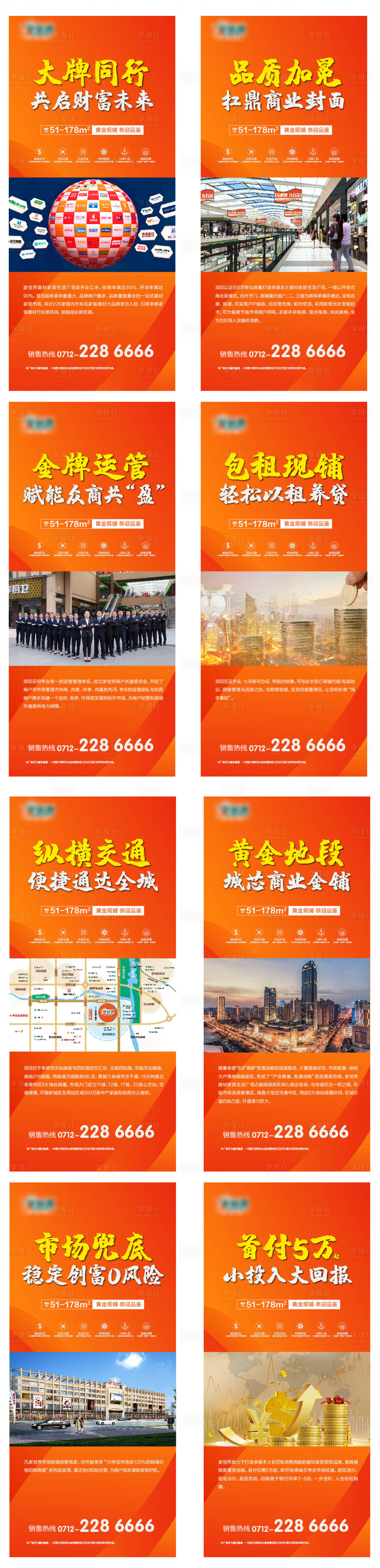 源文件下載【享設計】搜索編號：45120011394289611【地產商業價值點系列展架易拉寶】