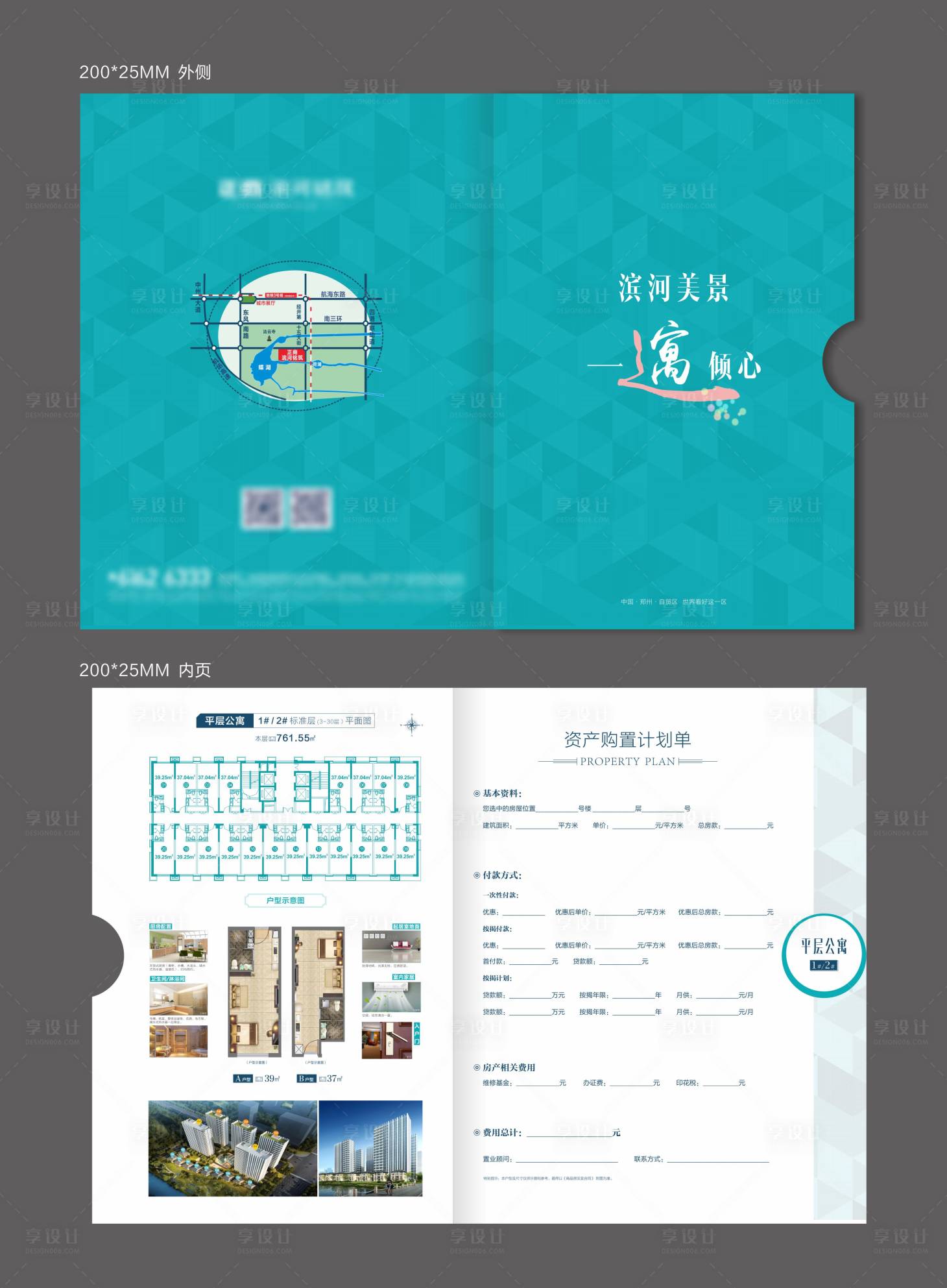 源文件下載【享設計】搜索編號：52680011806675693【地產公寓戶型折頁】