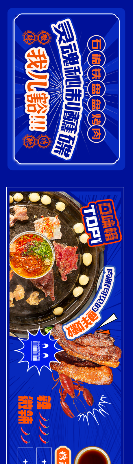 源文件下载【餐饮烤肉活动海报】编号：80080011533623255