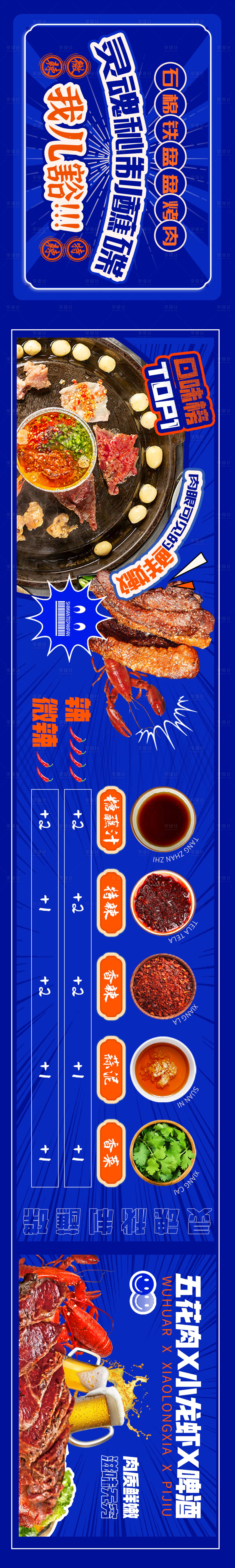 源文件下载【享设计】搜索编号：80080011533623255【餐饮烤肉活动海报】