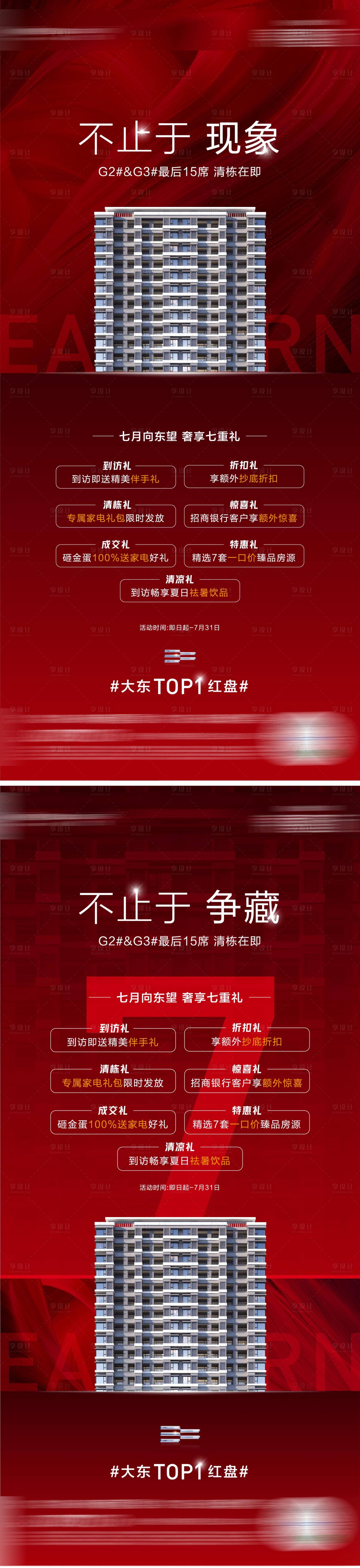 源文件下载【享设计】搜索编号：80760011729379731【热销政策海报】