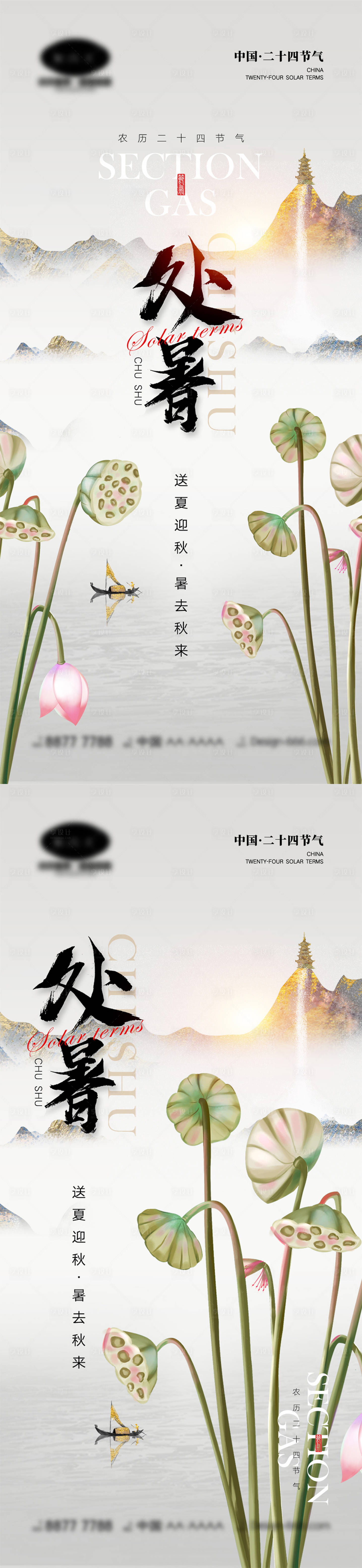 源文件下載【享設(shè)計】搜索編號：14490011412884945【處暑節(jié)氣系列海報】