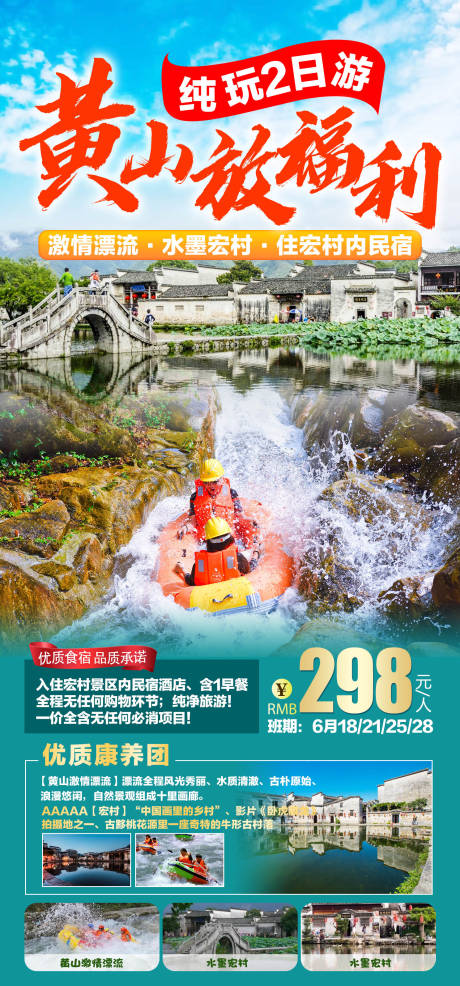 源文件下载【黄山放福利旅游海报 】编号：67190011509936310
