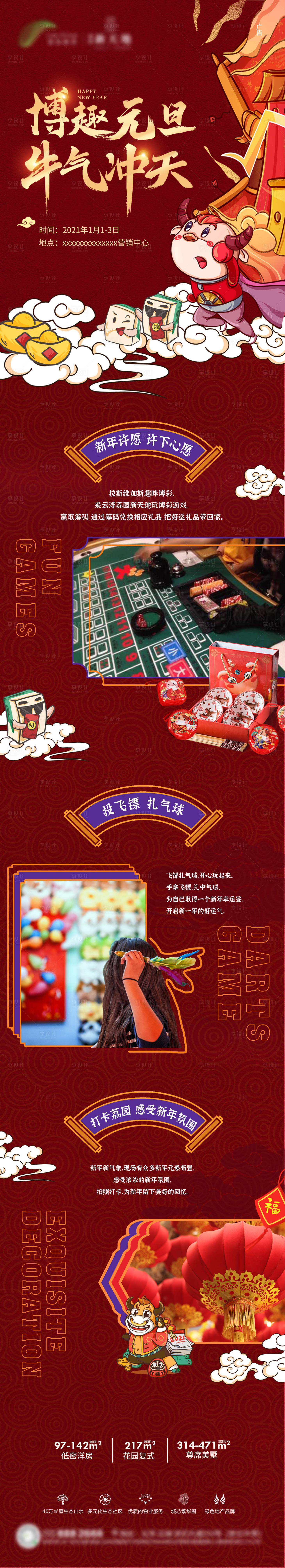 源文件下载【房地产元旦活动海报 】编号：72890011517492894
