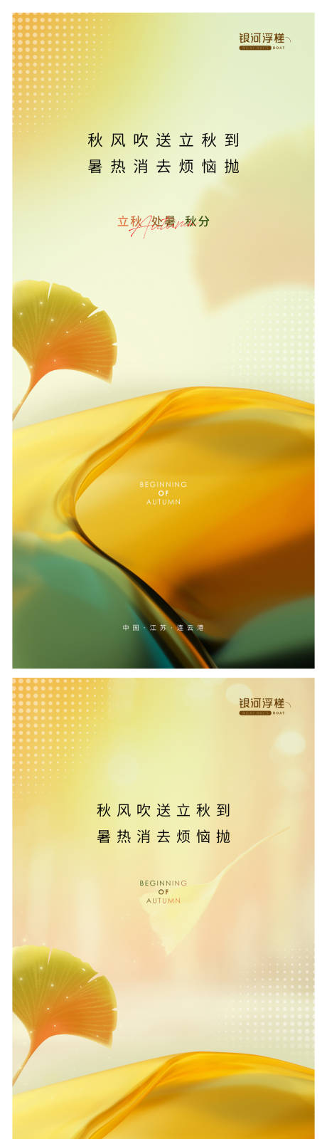 源文件下载【房地产立秋处暑秋分节气海报】编号：50070011613064610