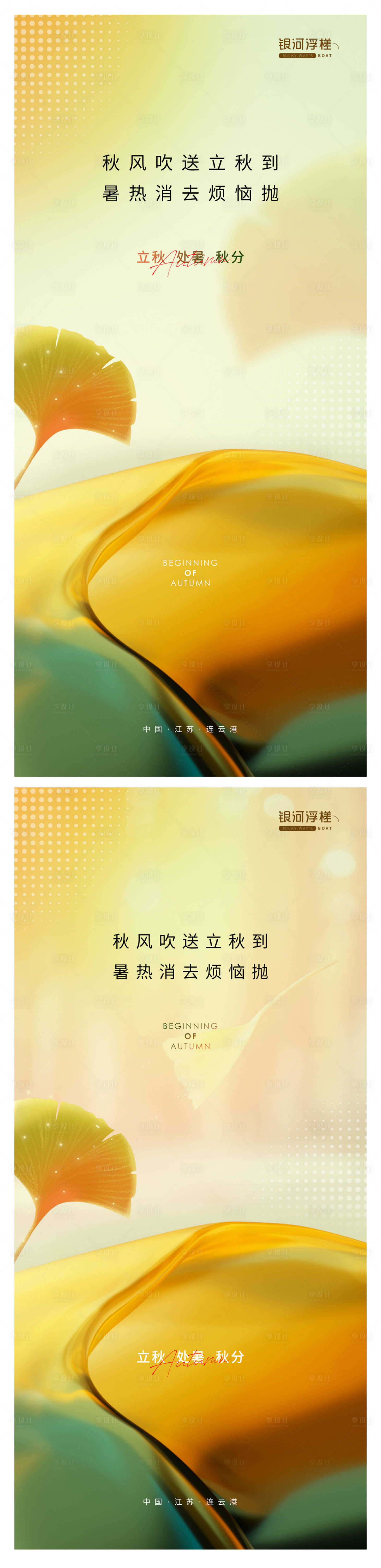 源文件下载【房地产立秋处暑秋分节气海报】编号：50070011613064610