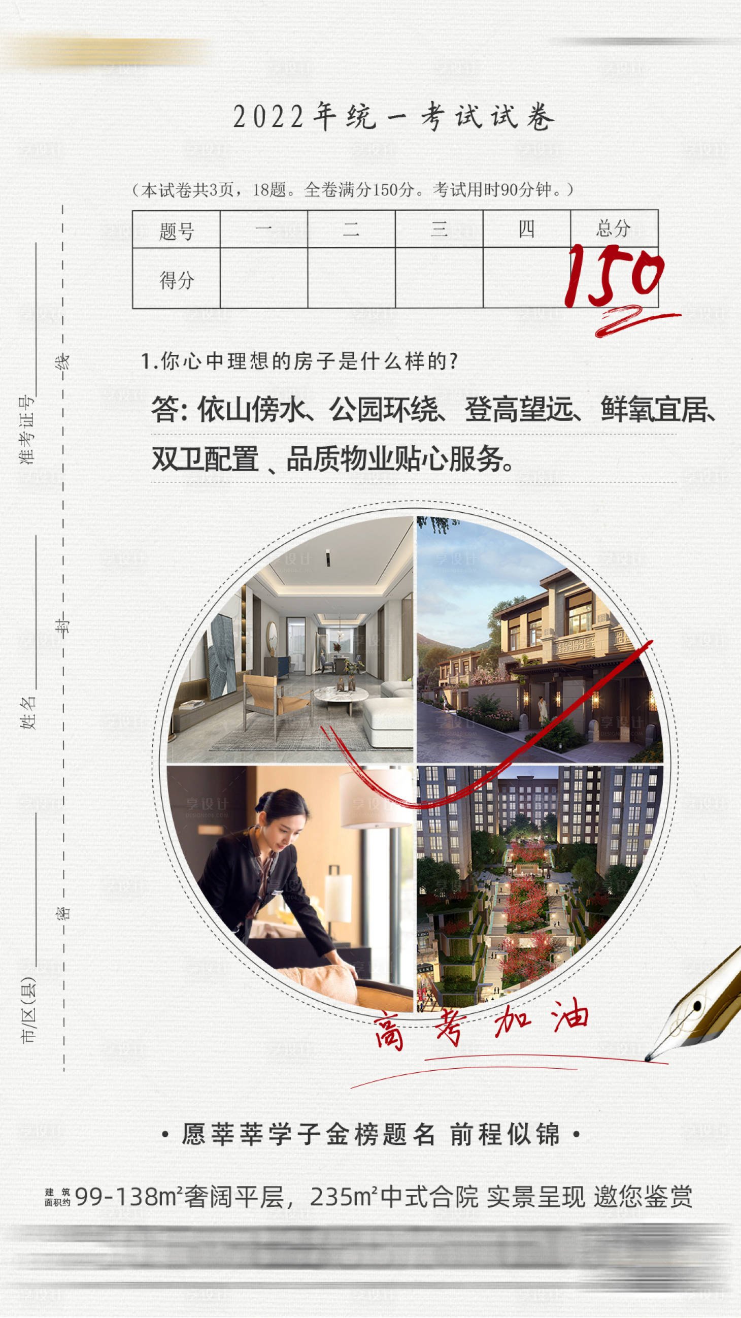源文件下載【享設計】搜索編號：28010011850099175【高考試卷海報】