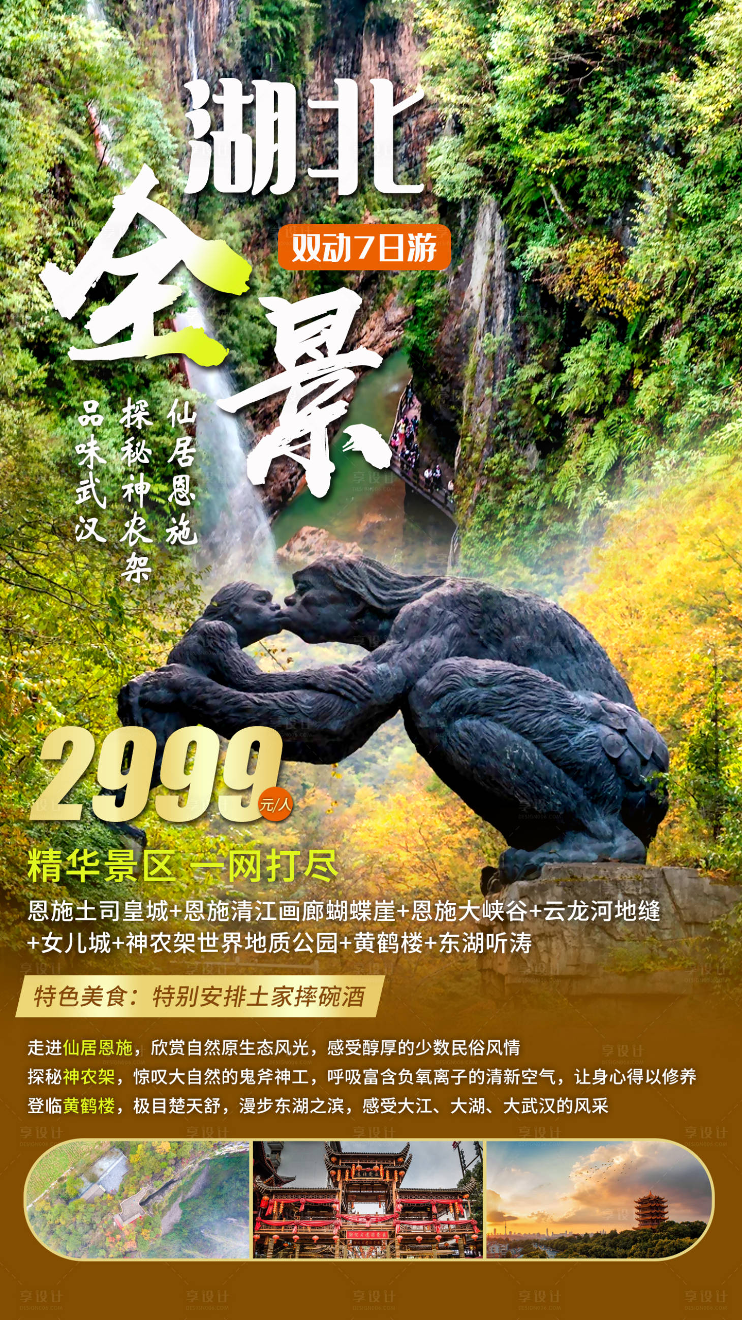 源文件下载【湖北全景】编号：64960011444745318