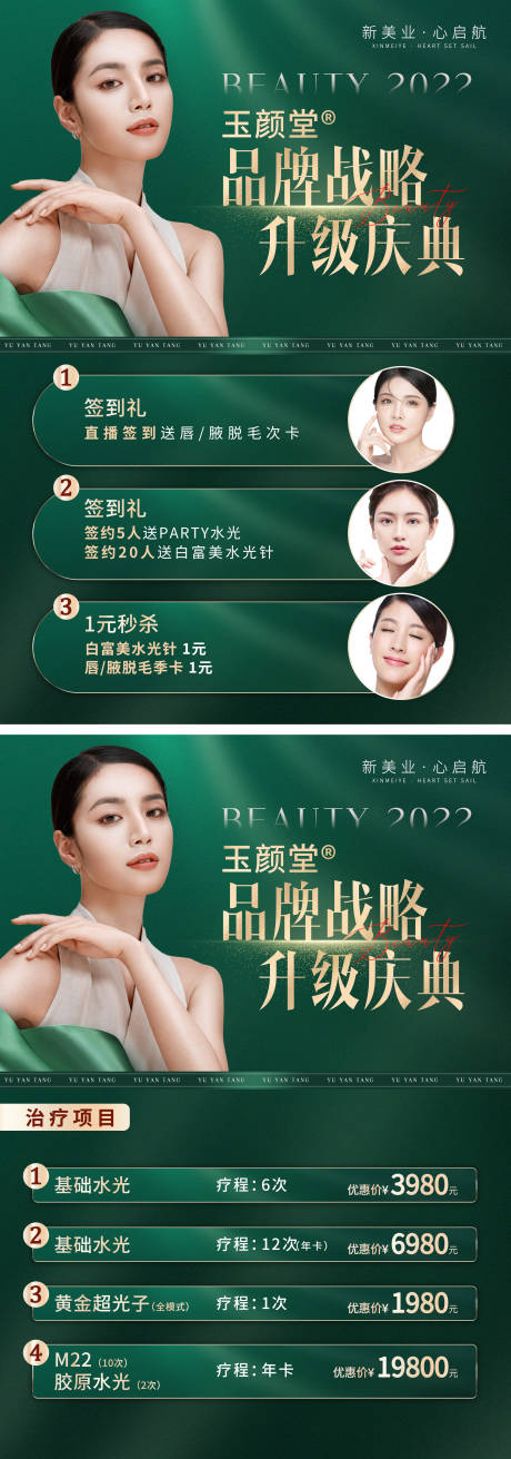 源文件下載【醫美活動臺卡】編號：68970011469592442