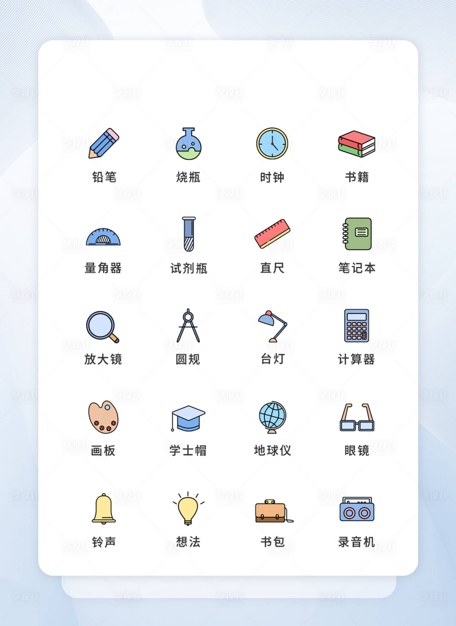 源文件下载【app学校教育类UI图标ICON图标】编号：20220806143414570