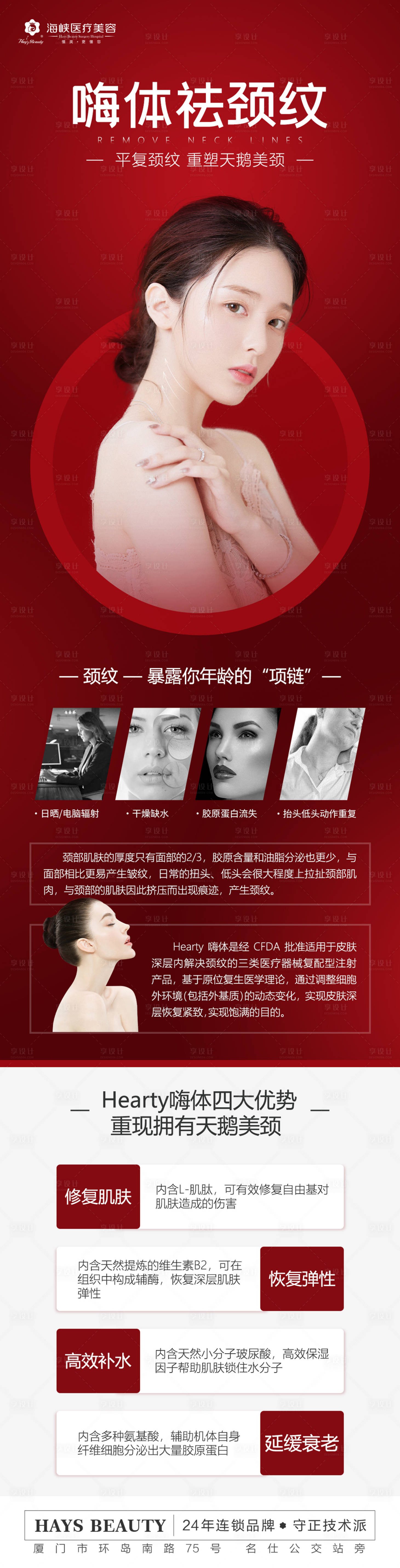 源文件下載【享設(shè)計】搜索編號：15290011599578692【嗨體祛頸紋】