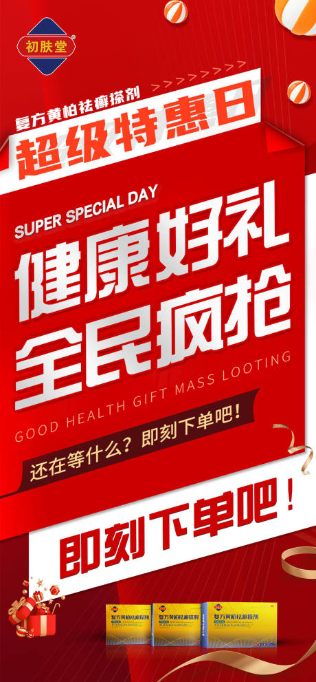 源文件下載【享設計】搜索編號：63810011644243785【活動宣傳海報】