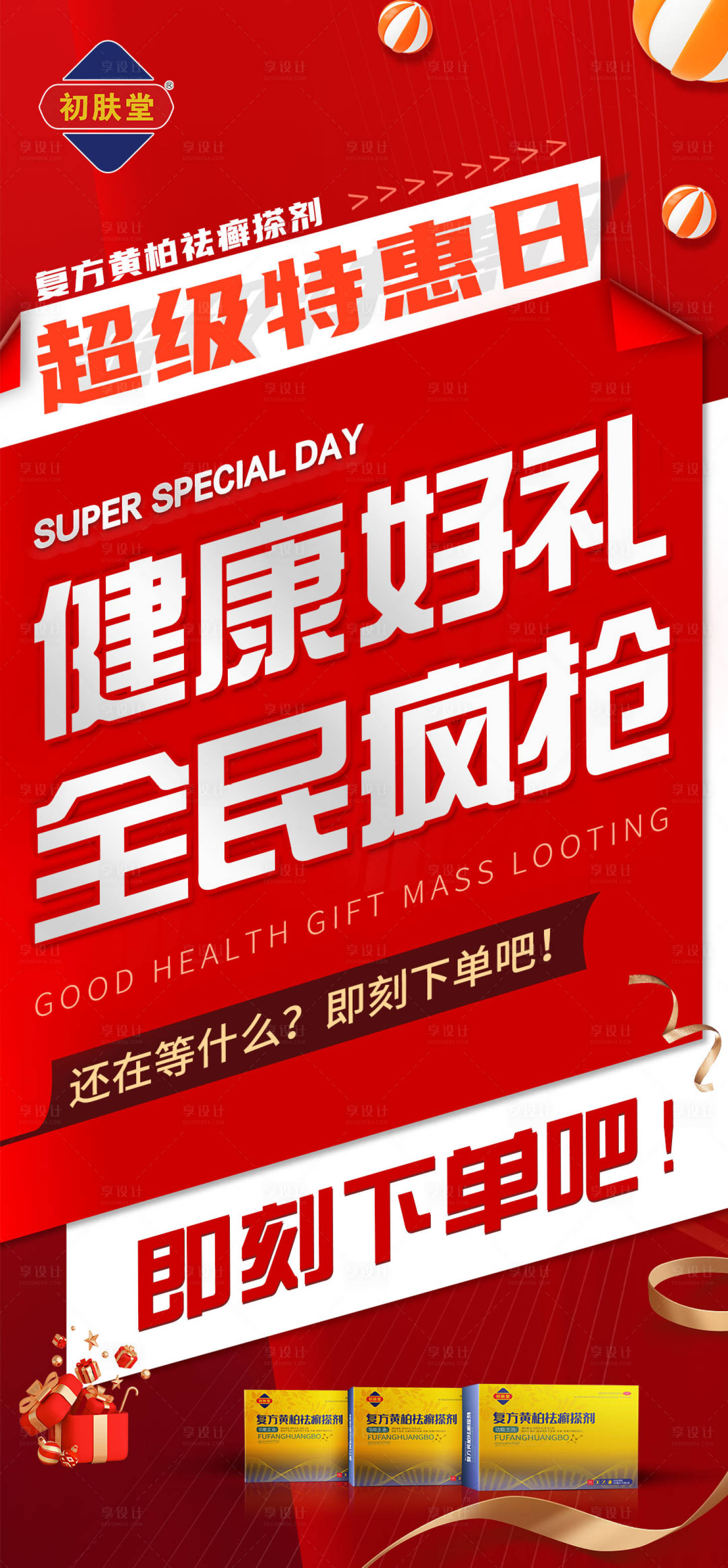 源文件下載【享設計】搜索編號：63810011644243785【活動宣傳海報】