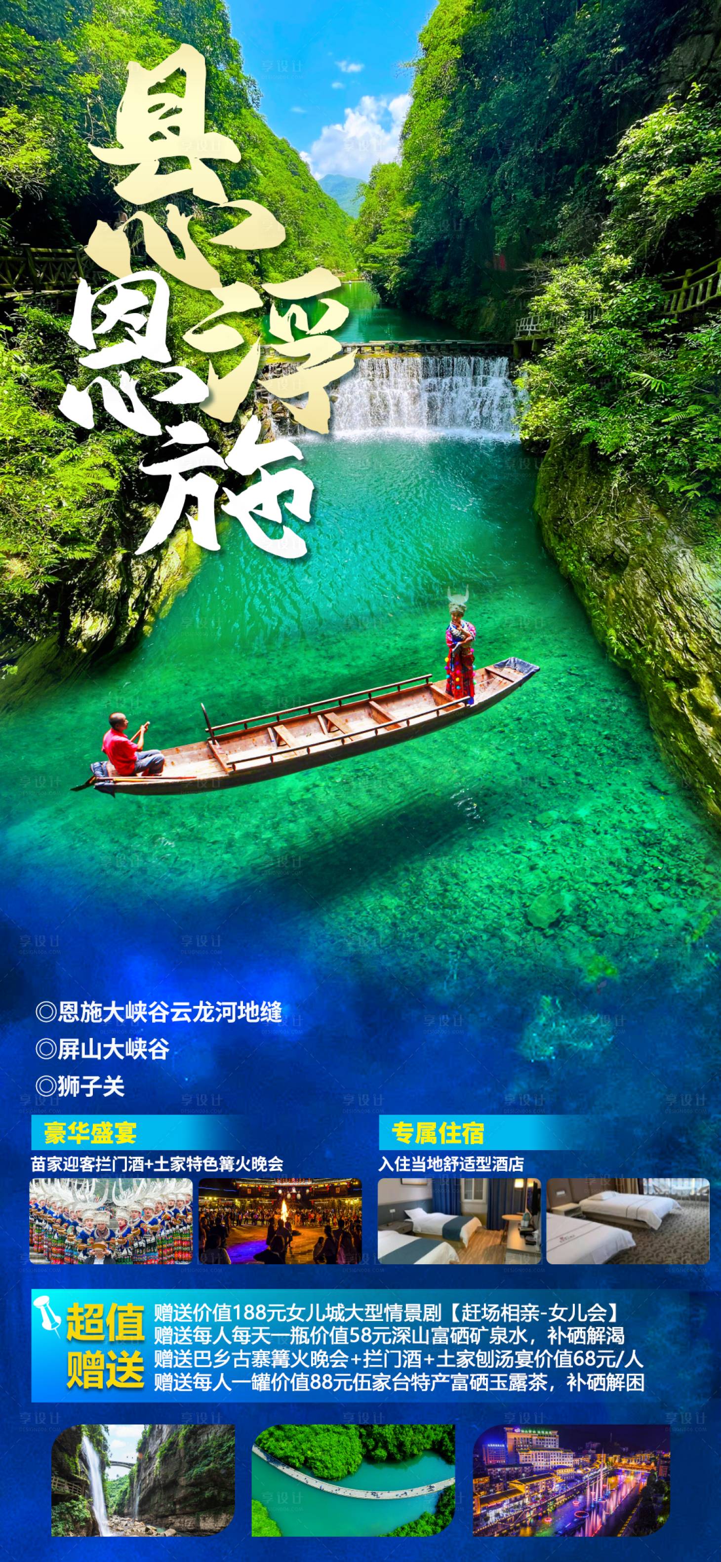 源文件下載【享設計】搜索編號：28790011647295731【懸浮恩施旅游海報】