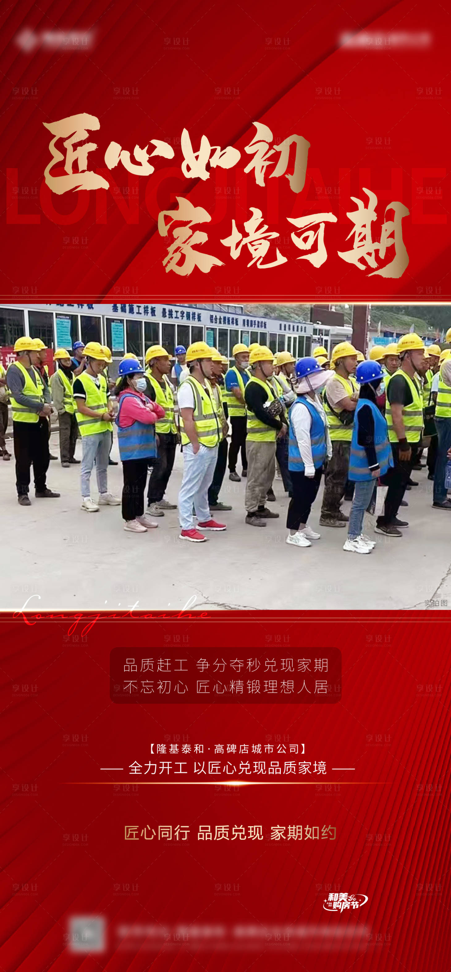 源文件下载【地产工地开放施工现场海报】编号：44240011742629483