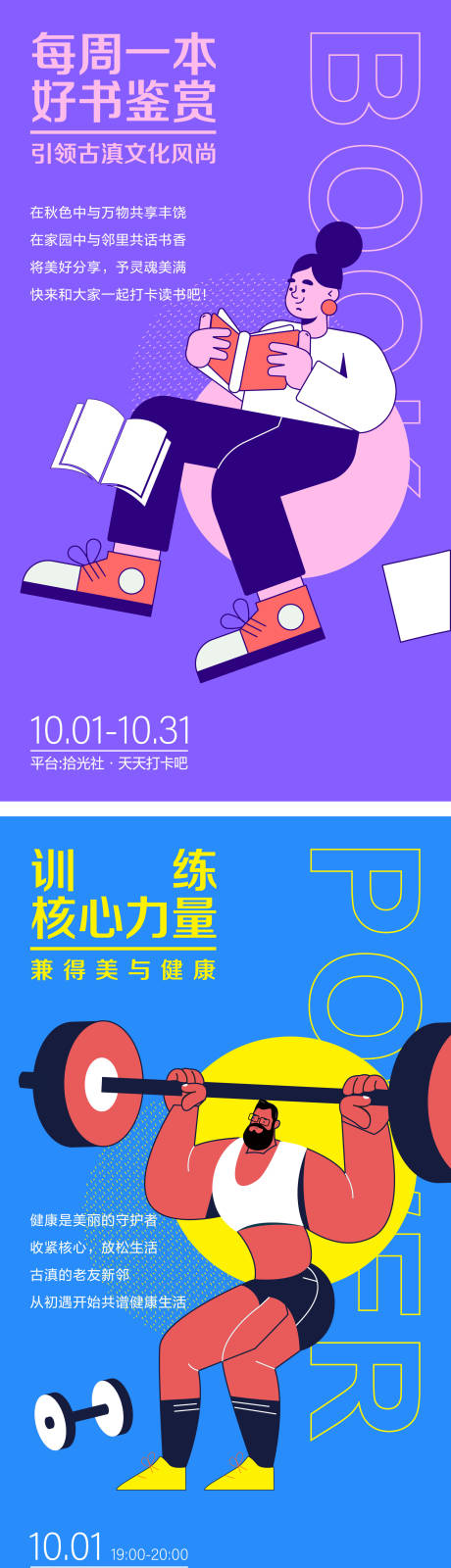 源文件下载【阅读健身摄影瑜伽宣传海报】编号：58880011741782411