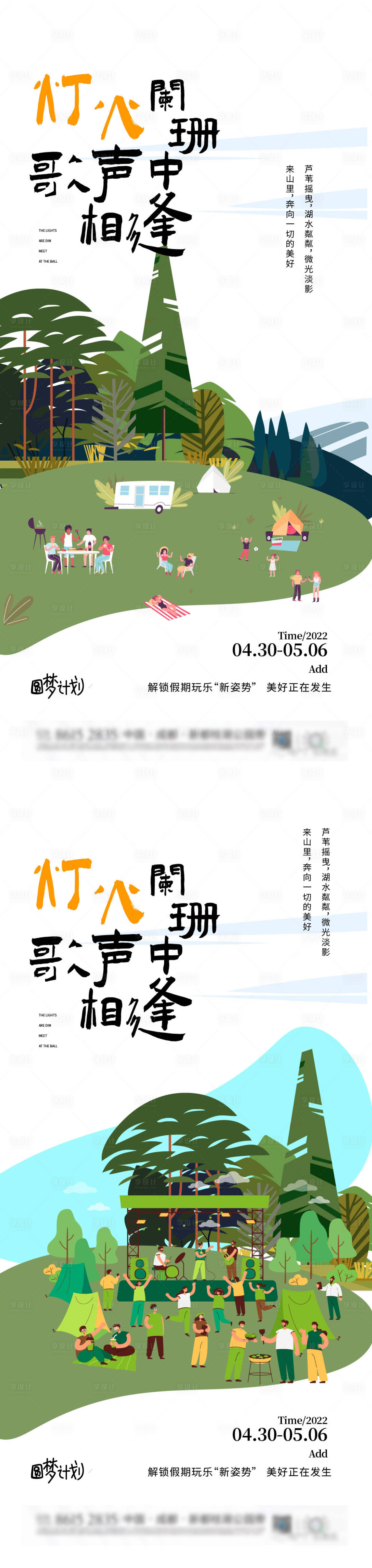 源文件下載【享設計】搜索編號：80450011643673114【地產露營海報】