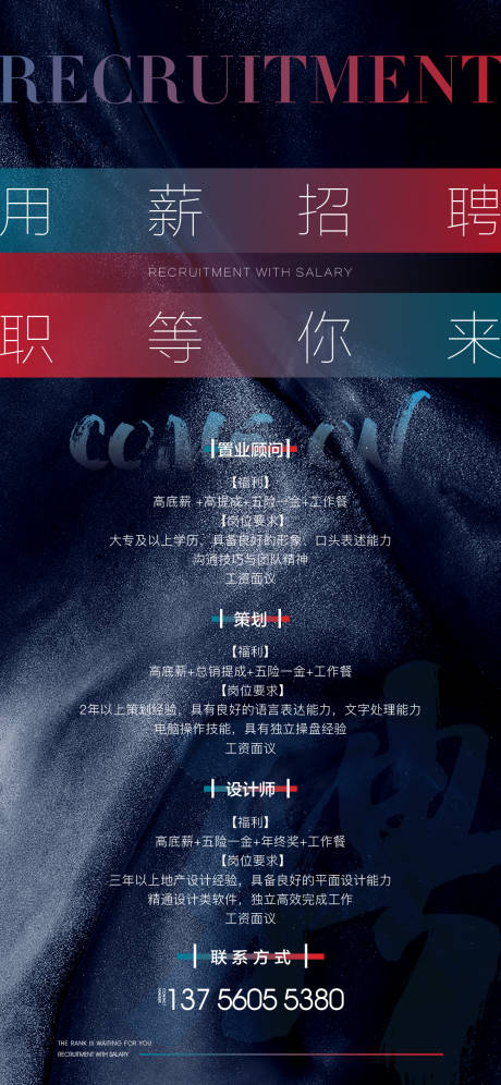 源文件下载【招聘海报】编号：73080011823684735