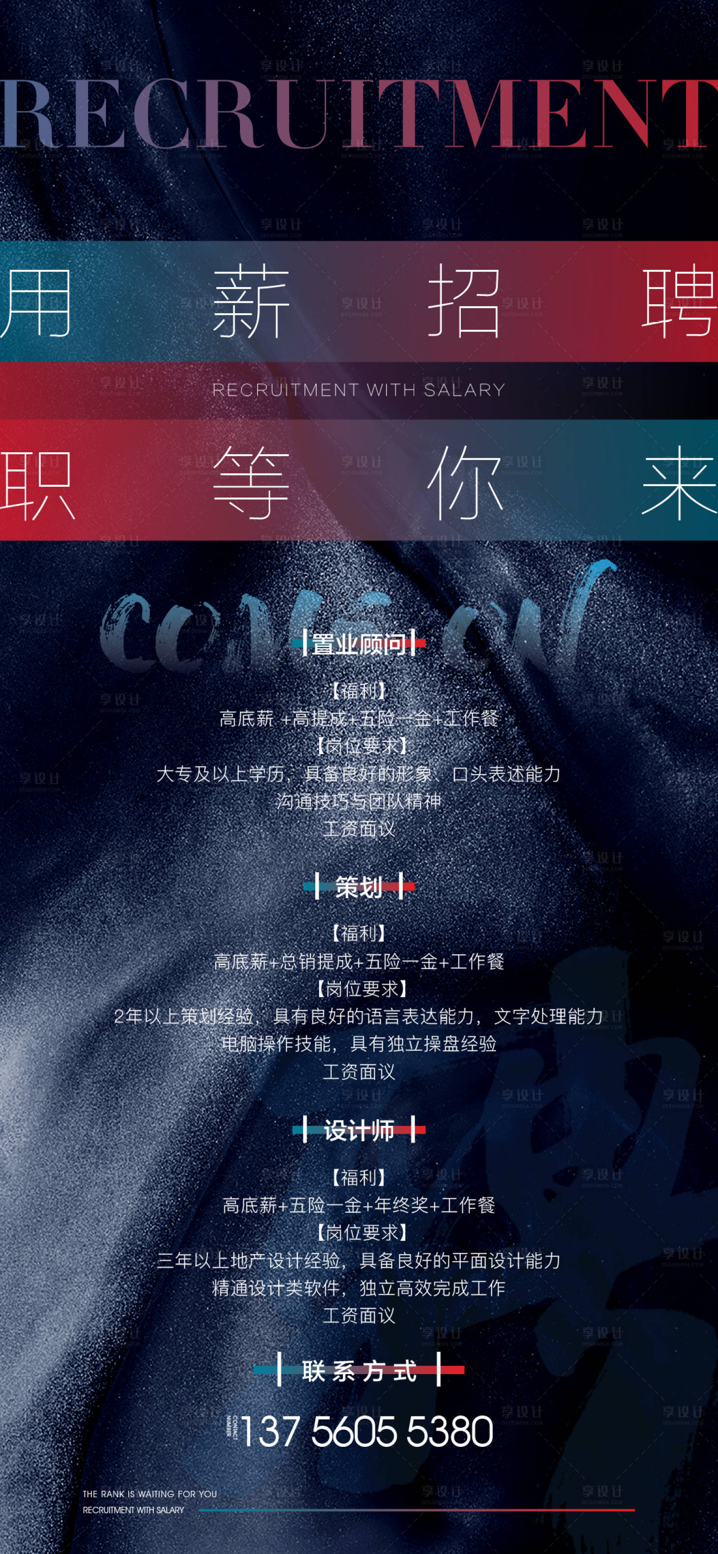 源文件下载【享设计】搜索编号：73080011823684735【招聘海报】