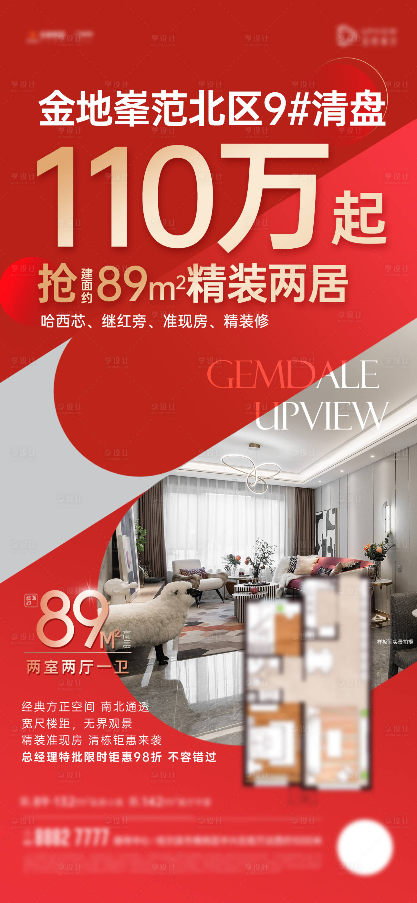 源文件下载【地产户型室内实景促销单图】编号：81120011563818640
