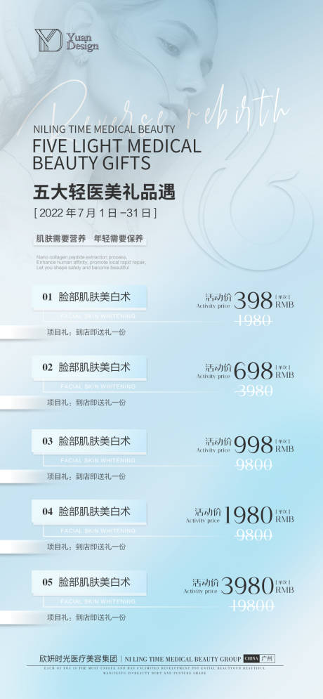 源文件下载【医美活动海报】编号：89320011888981062