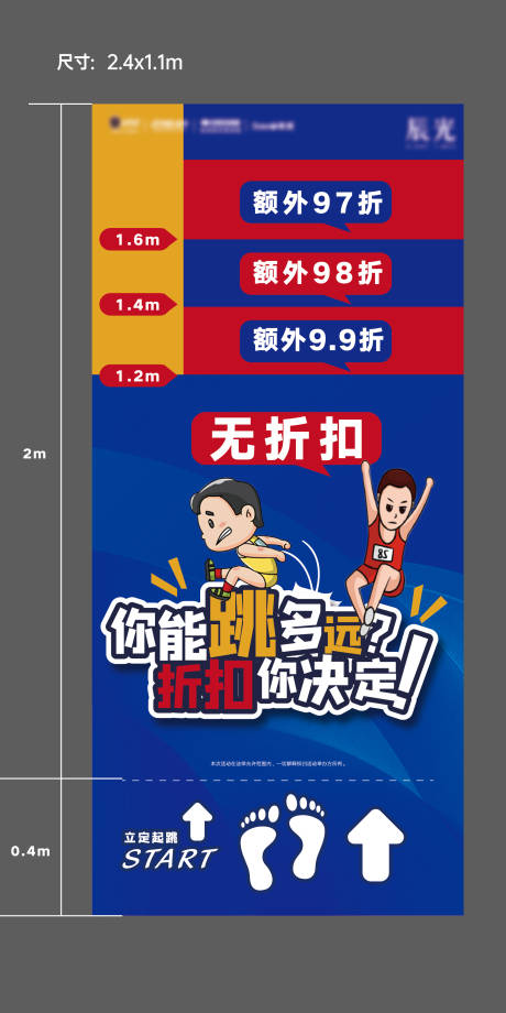 源文件下載【享設計】搜索編號：34550011948114308【跳遠折扣地貼】