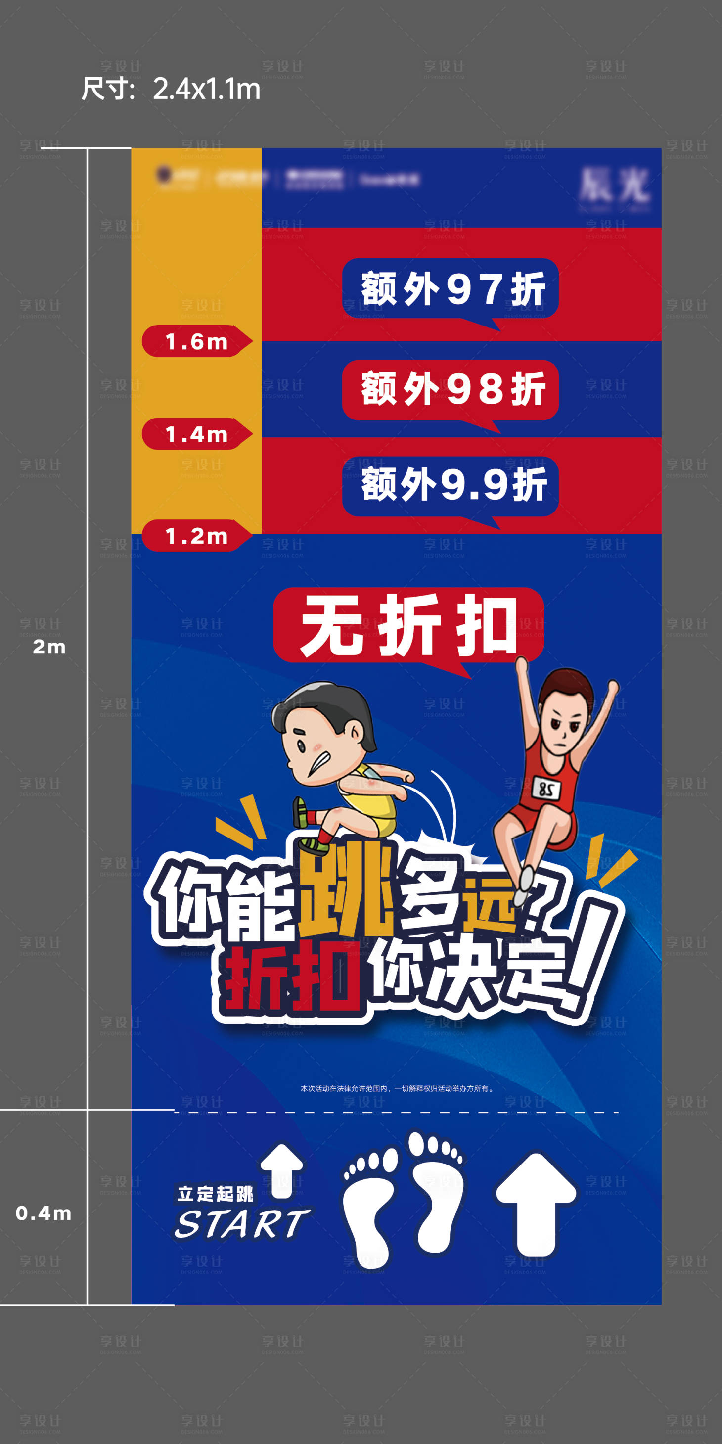 源文件下載【享設計】搜索編號：34550011948114308【跳遠折扣地貼】