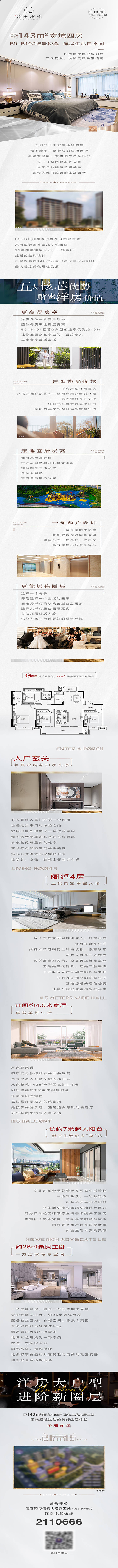 源文件下載【地產(chǎn)洋房戶型長圖 】編號(hào)：82170011612322946
