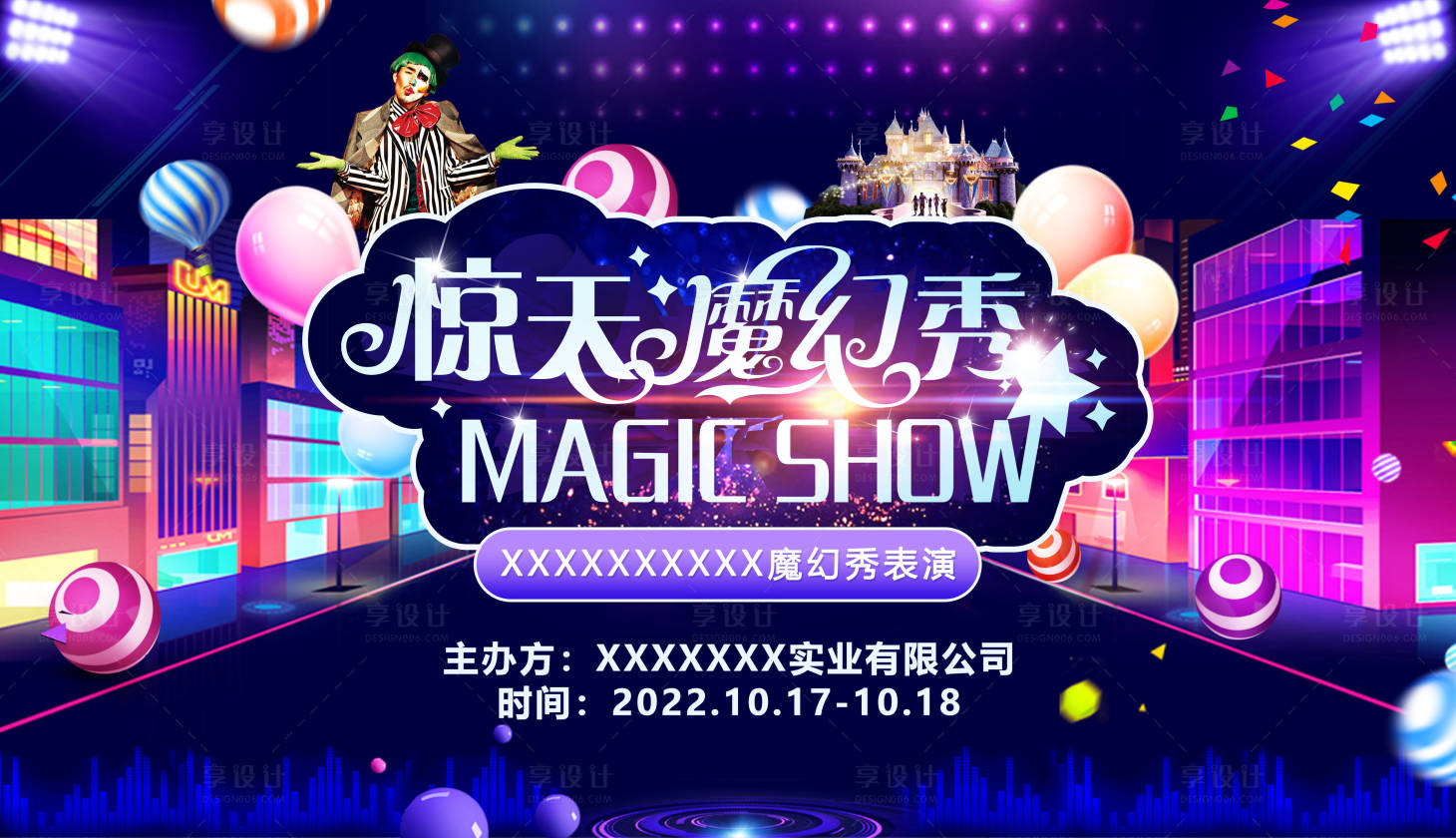 源文件下载【惊天魔幻秀魔术表演】编号：28930011680625725