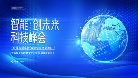 源文件下载【科技产业未来峰会会议活动展板】编号：89180011772653497
