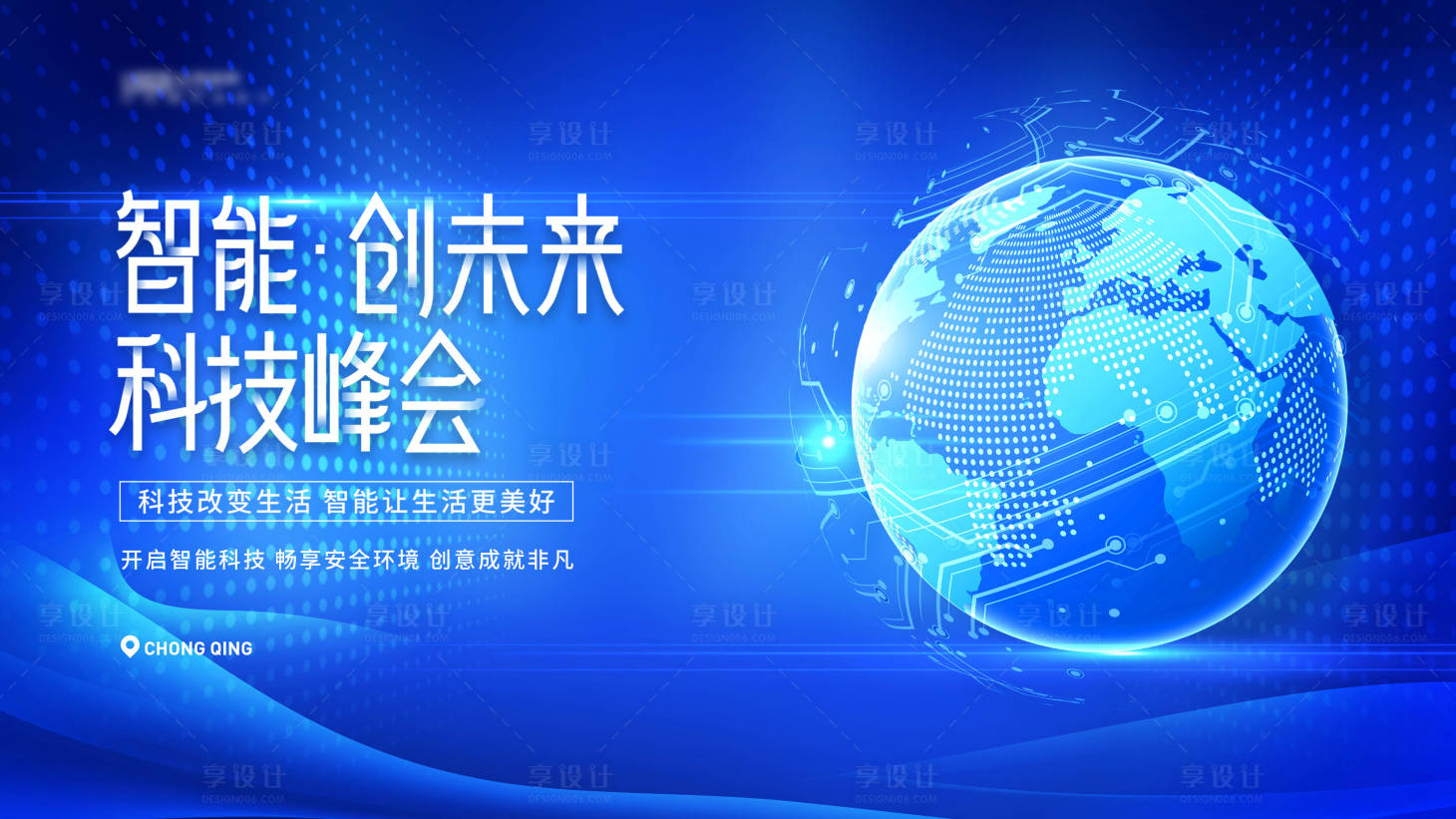 源文件下载【享设计】搜索编号：89180011772653497【科技产业未来峰会会议活动展板】
