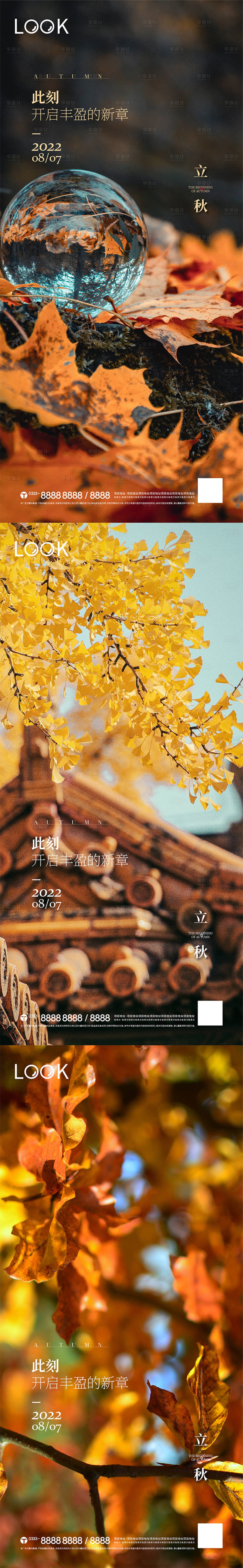 源文件下載【享設計】搜索編號：29990011454282659【立秋微信圖】