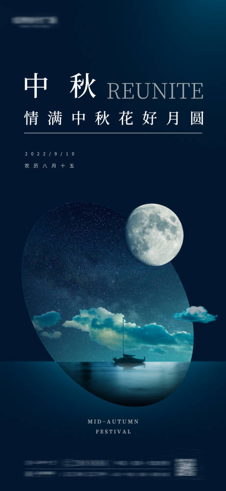 源文件下载【享设计】搜索编号：85180011610774259【中秋节海报】
