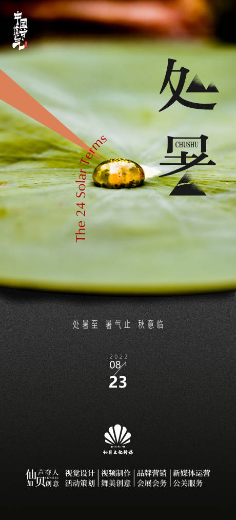 源文件下載【享設計】搜索編號：70690011680175085【處暑荷葉節(jié)氣海報】